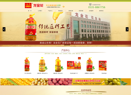 龍口市龍金花植物油有限公司